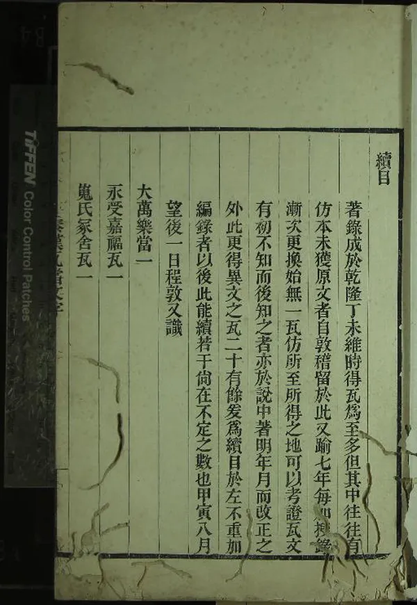 《秦漢瓦當文字二卷續一卷》作者：(清乾隆)清程敦著錄  刻本  PDF下载-汉笺公版书