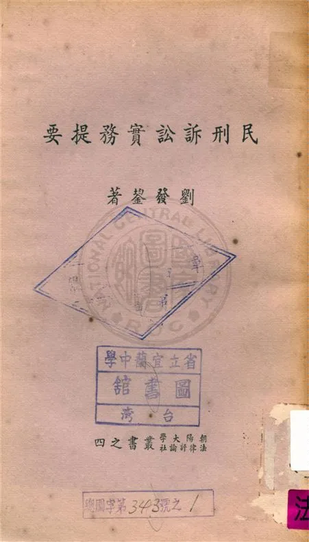 《民刑訴訟實務提要》 作者:不詳 不詳年  PDF下载-汉笺公版书