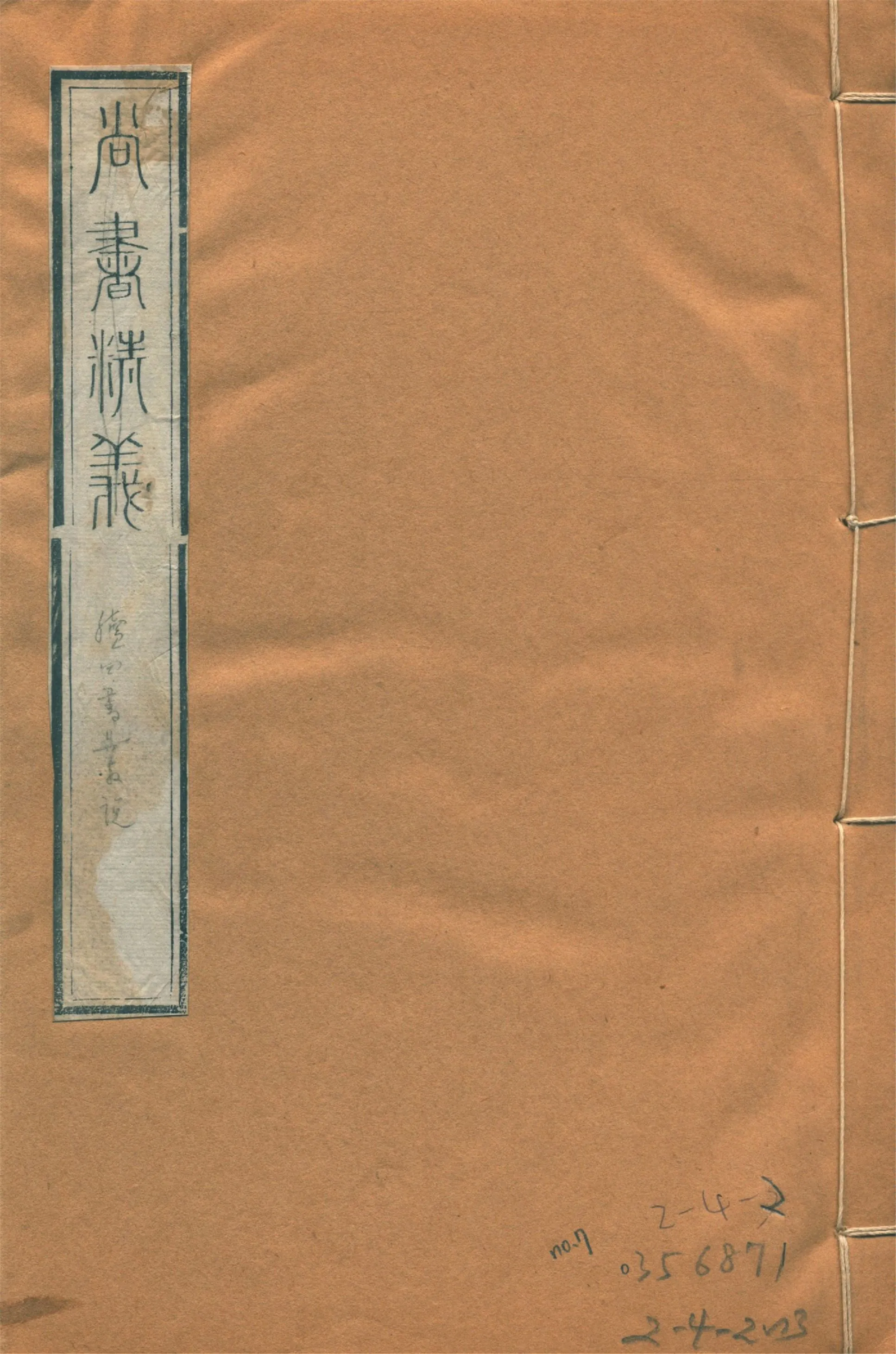 《讀四書叢說 八卷 no.7》 作者:(元)許謙撰 1922年  PDF下载-汉笺公版书