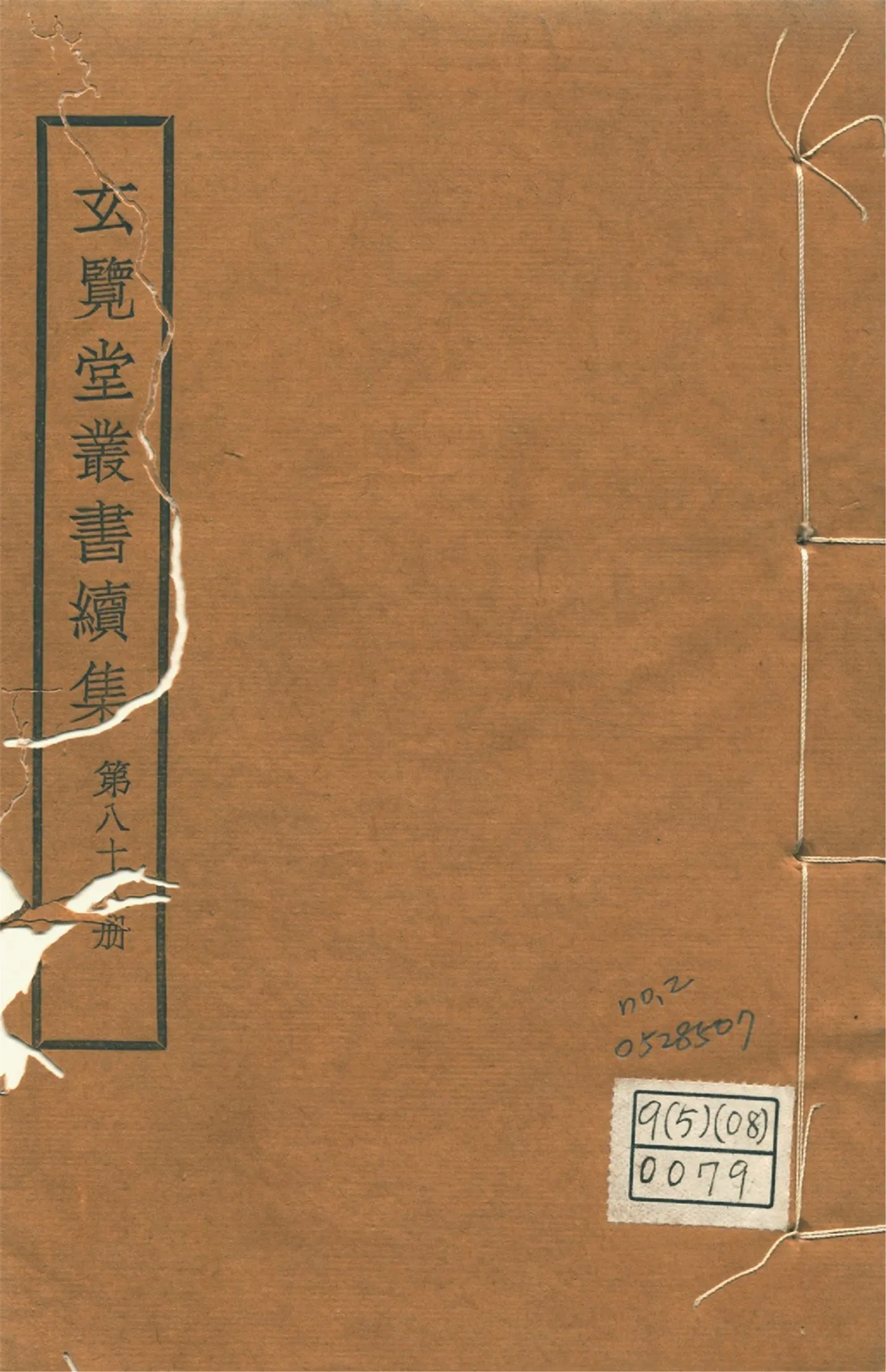 四夷廣記 不分卷 no.2 1947年 作者:(明)愼懋賞撰 PDF下载-汉笺公版书
