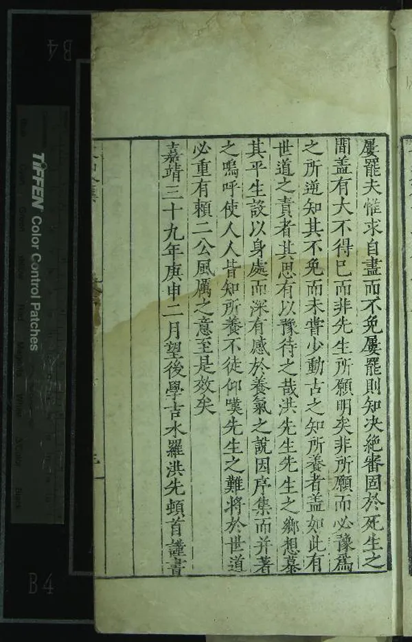 《文山先生全集二十卷》作者：(明嘉靖)宋文天祥撰、明張元諭編校  刻本  PDF下载-汉笺公版书