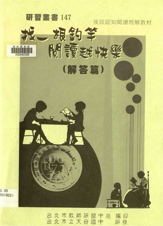 《找一根釣竿》 作者:古瑞雲等作 2002年  PDF下载-汉笺公版书