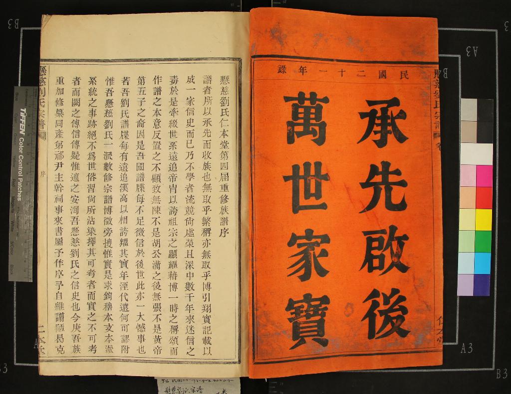 《[浙江鄞縣]懸慈劉氏宗譜七卷》作者：(民國)民國劉祁尹、劉人琮等纂修  活字本  PDF下载-汉笺公版书