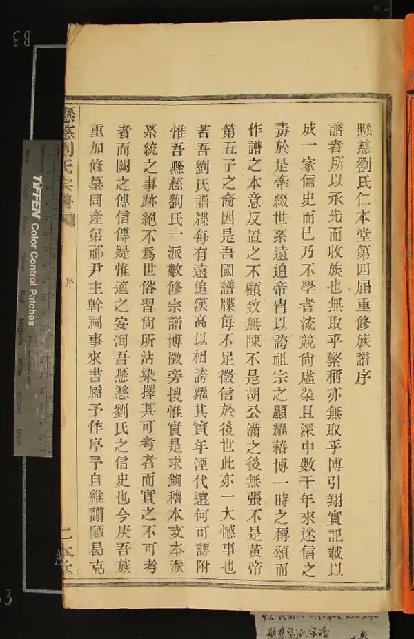 《[浙江鄞縣]懸慈劉氏宗譜七卷》作者：(民國)民國劉祁尹、劉人琮等纂修  活字本  PDF下载-汉笺公版书