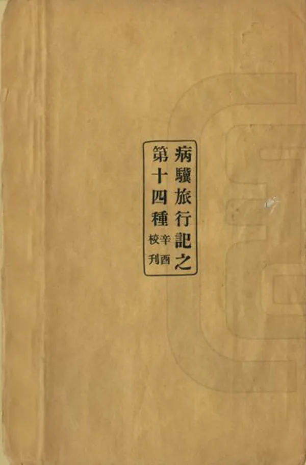 汉笺公版电子书下载