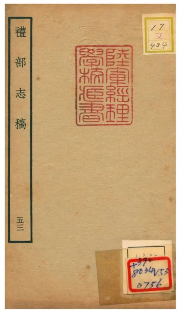 《禮部志稿》 作者:俞汝楫編 不詳年  PDF下载-汉笺公版书