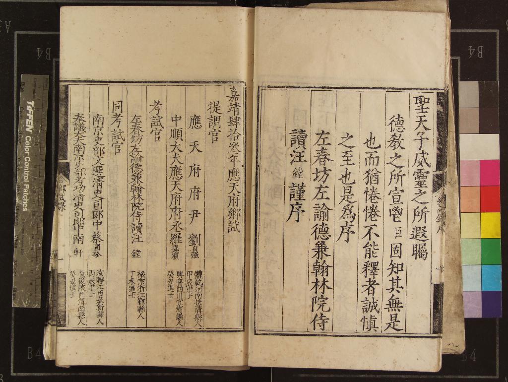 《嘉靖四十三年應天府鄉試錄一卷》作者：(明嘉靖)  刻本  PDF下载-汉笺公版书