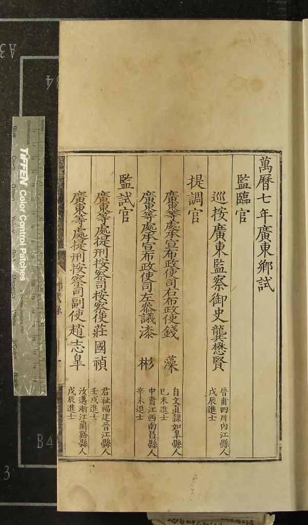 《萬曆七年廣東鄉試錄一卷》作者：(明萬曆)  刻本  PDF下载-汉笺公版书