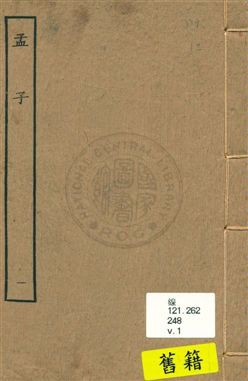 《孟子十四卷 v.1》 作者:[(漢)趙岐注] 1929年  PDF下载-汉笺公版书