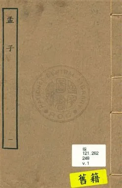 《孟子十四卷 v.1》 作者:[(漢)趙岐注] 1929年  PDF下载-汉笺公版书