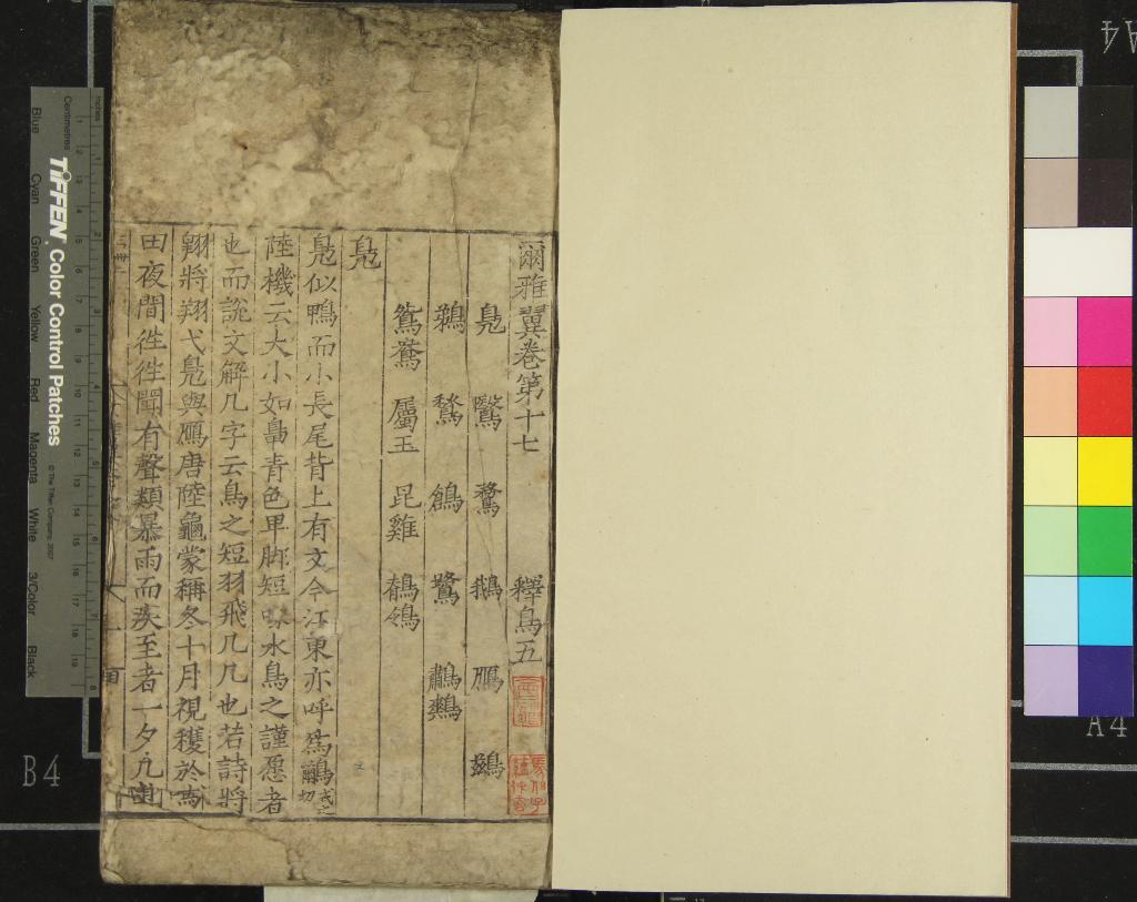 《爾雅翼三十二卷》作者：(明正德)宋羅願撰  刻本  PDF下载-汉笺公版书