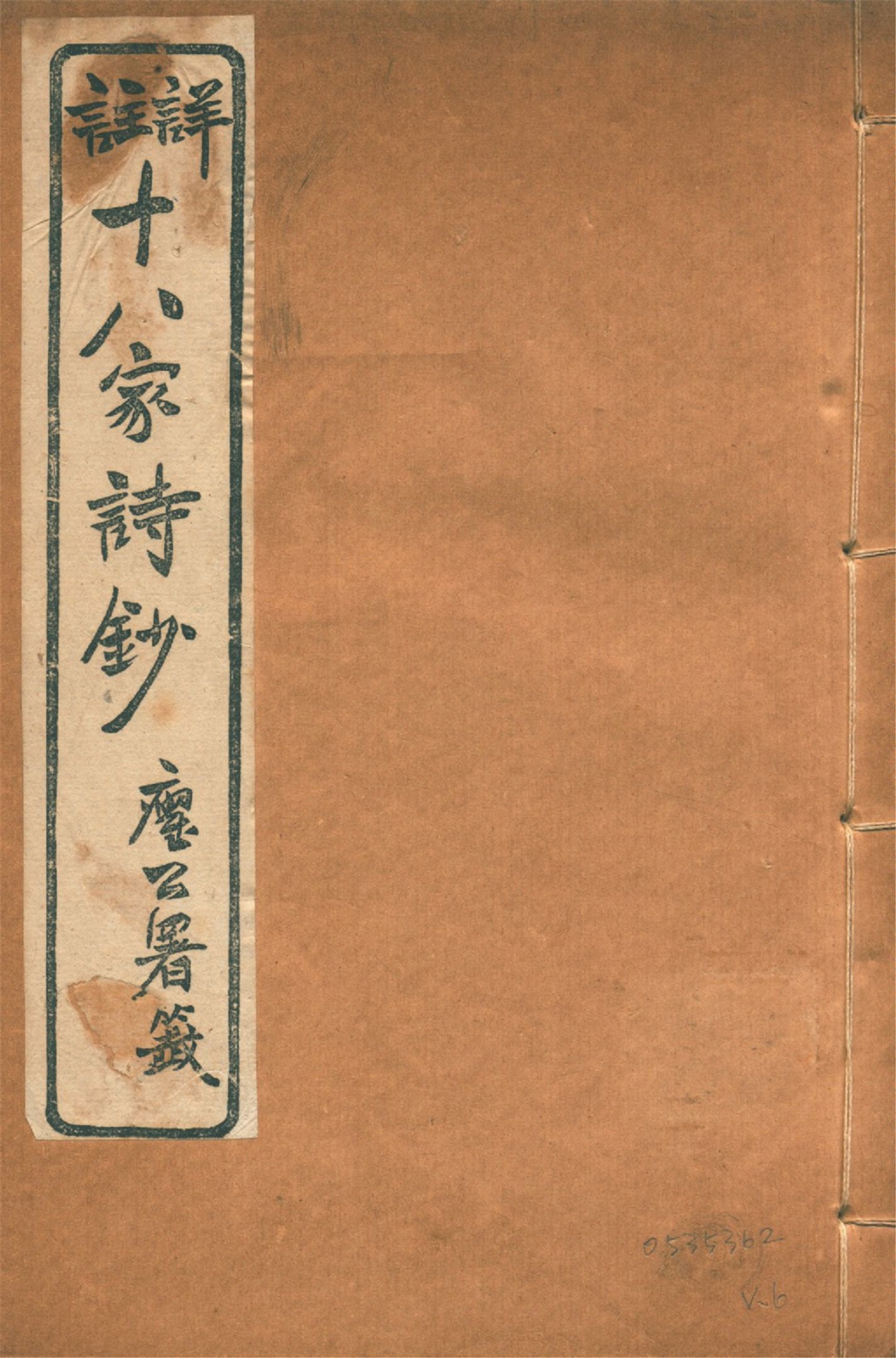 《圈點詳註十八家詩鈔 十六卷, 卷首一卷 v.6》 作者:(清)曾國藩纂 (清)李鴻章審訂 陳存悔等註 1926年  PDF下载-汉笺公版书