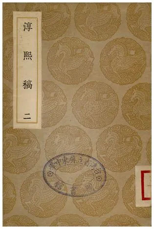 《淳熙稿(二)》 作者:趙蕃 1935年  PDF下载-汉笺公版书