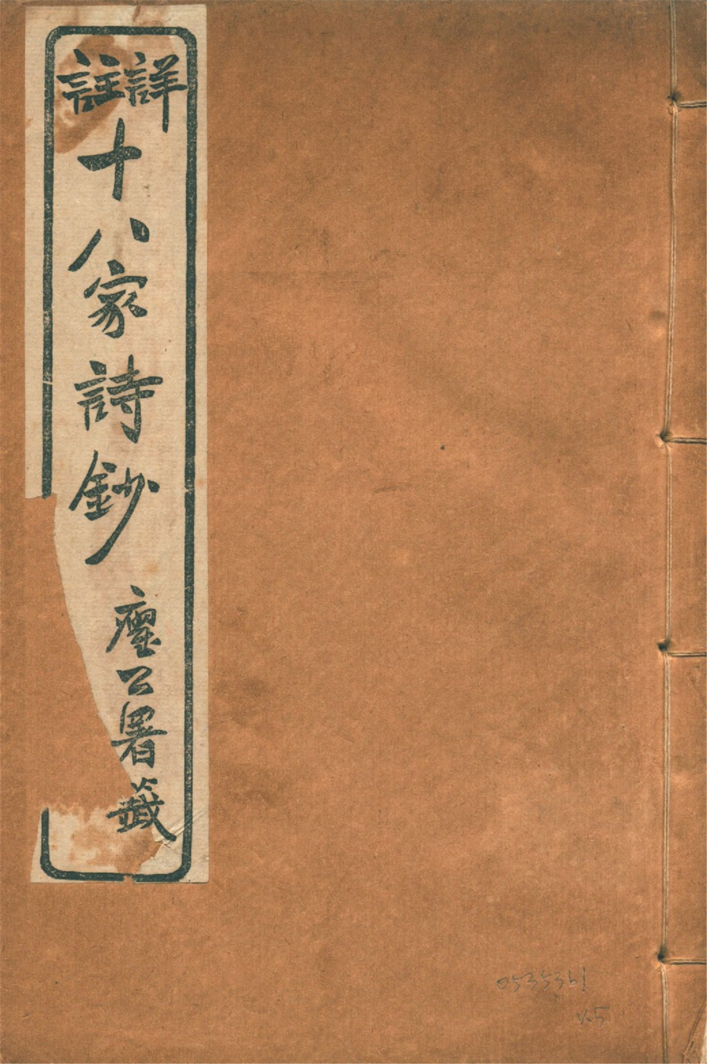 《圈點詳註十八家詩鈔 十六卷, 卷首一卷 v.5》 作者:(清)曾國藩纂 (清)李鴻章審訂 陳存悔等註 1926年  PDF下载-汉笺公版书