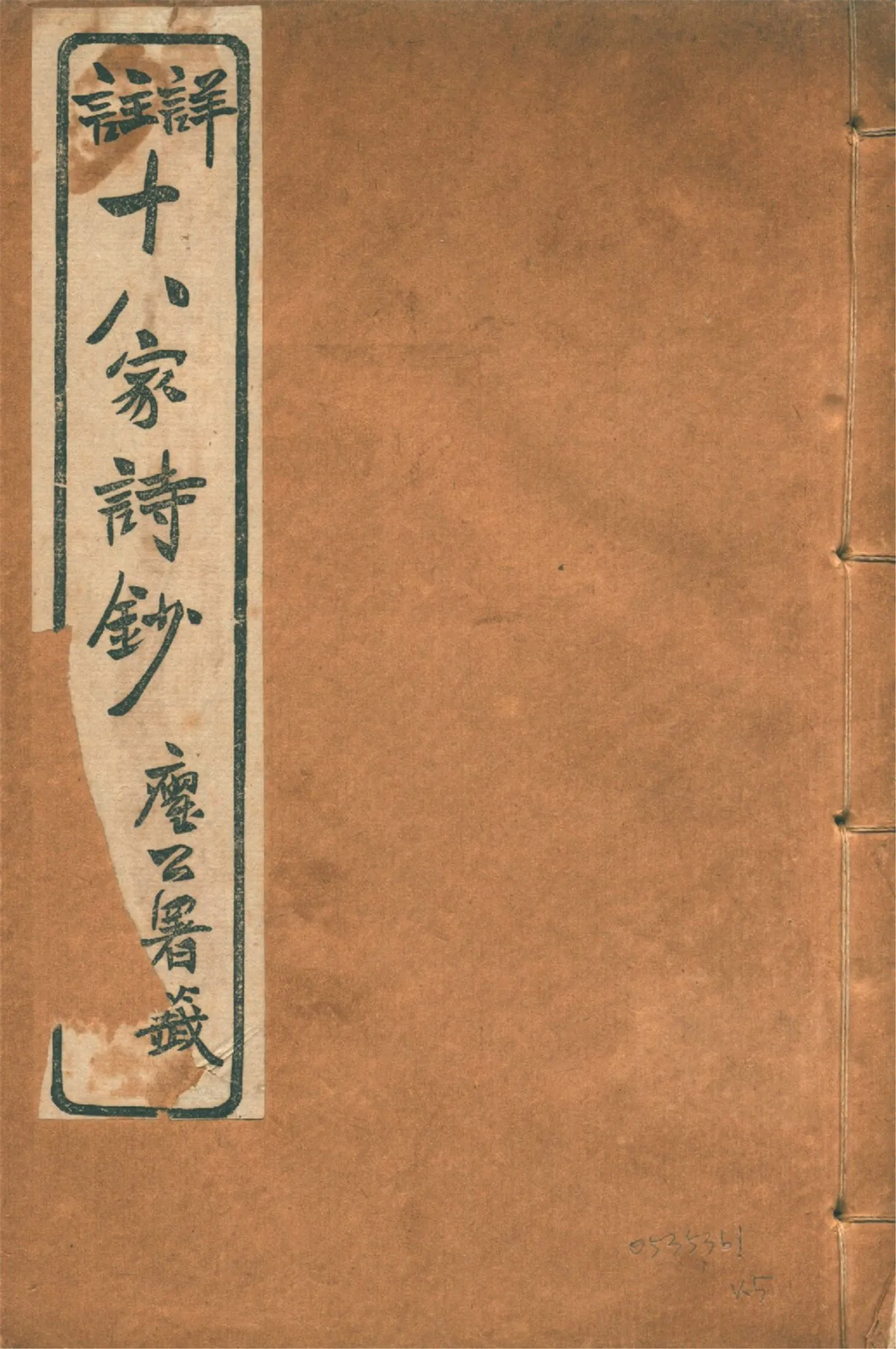 《圈點詳註十八家詩鈔 十六卷, 卷首一卷 v.5》 作者:(清)曾國藩纂 (清)李鴻章審訂 陳存悔等註 1926年  PDF下载-汉笺公版书