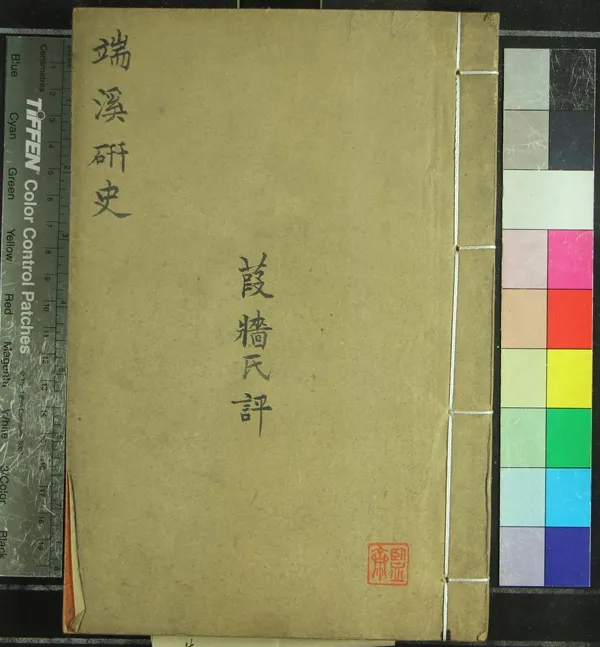 《端溪硯史三卷首一卷》作者：(清道光)清吳繩年撰  刻本  PDF下载-汉笺公版书