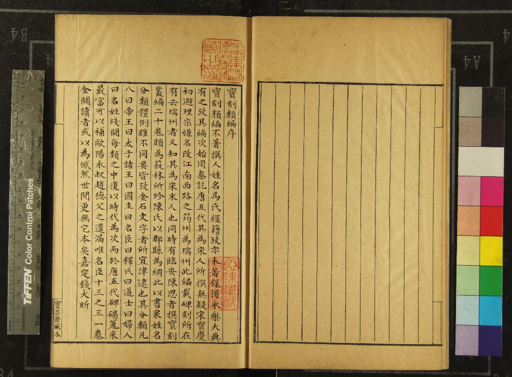 《寶刻類編八卷》作者：(清)宋佚名撰  抄本  PDF下载-汉笺公版书