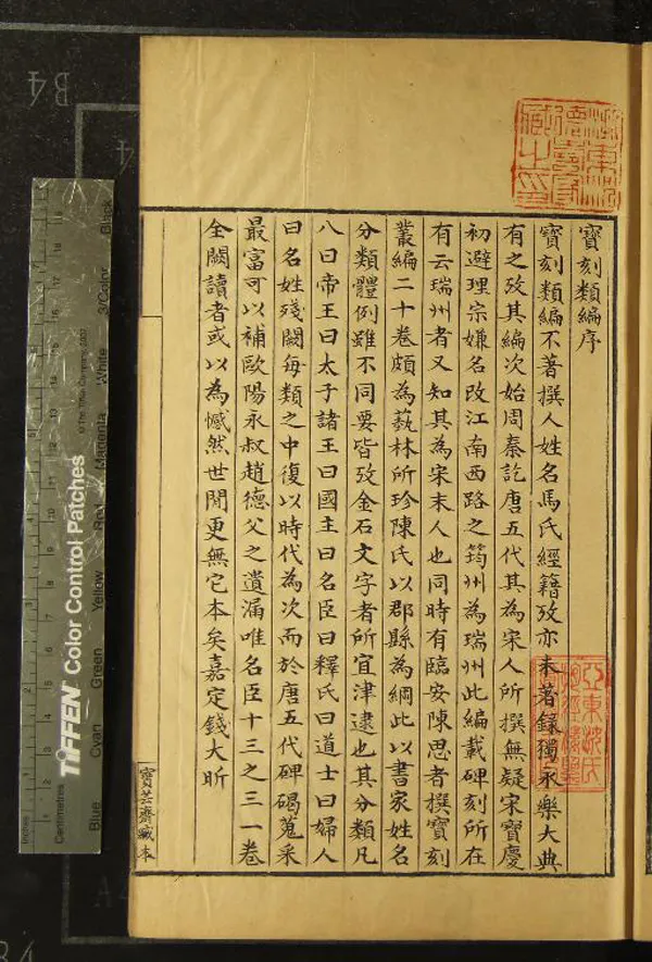 《寶刻類編八卷》作者：(清)宋佚名撰  抄本  PDF下载-汉笺公版书