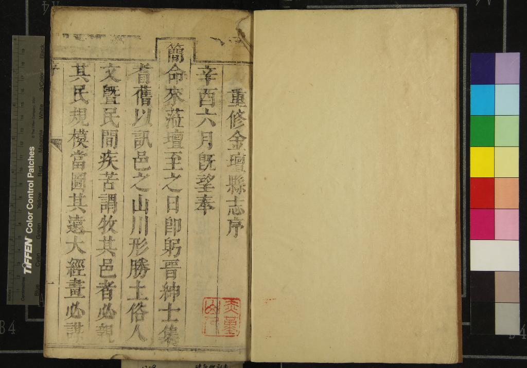 《[康熙]金壇縣志十六卷》作者：(清康熙)明郭毓秀纂修  刻本  PDF下载-汉笺公版书