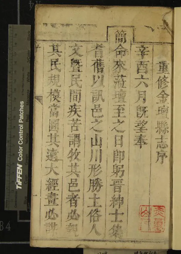 《[康熙]金壇縣志十六卷》作者：(清康熙)明郭毓秀纂修  刻本  PDF下载-汉笺公版书