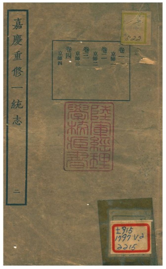 《嘉慶重修一統志》 作者:不詳 不詳年  PDF下载-汉笺公版书