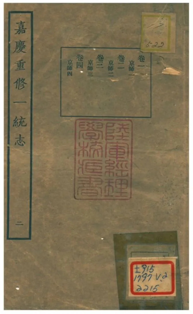 《嘉慶重修一統志》 作者:不詳 不詳年  PDF下载-汉笺公版书