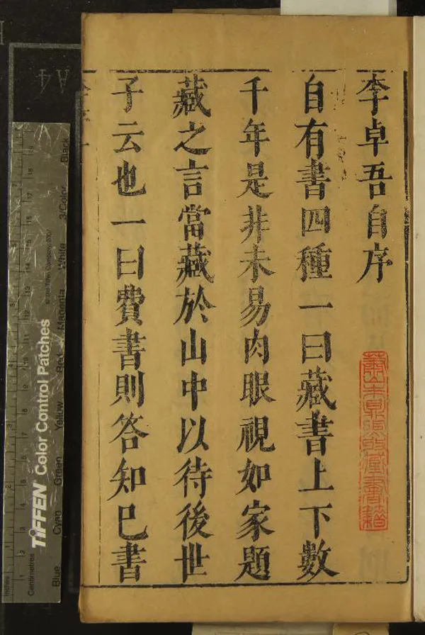 《李氏文集二十卷》作者：(明)明李贄撰  刻本  PDF下载-汉笺公版书