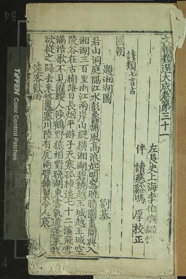 《文翰類選大成一百六十三卷》作者：(明成化)明李伯璵編輯、明馮厚校正  刻本  PDF下载-汉笺公版书