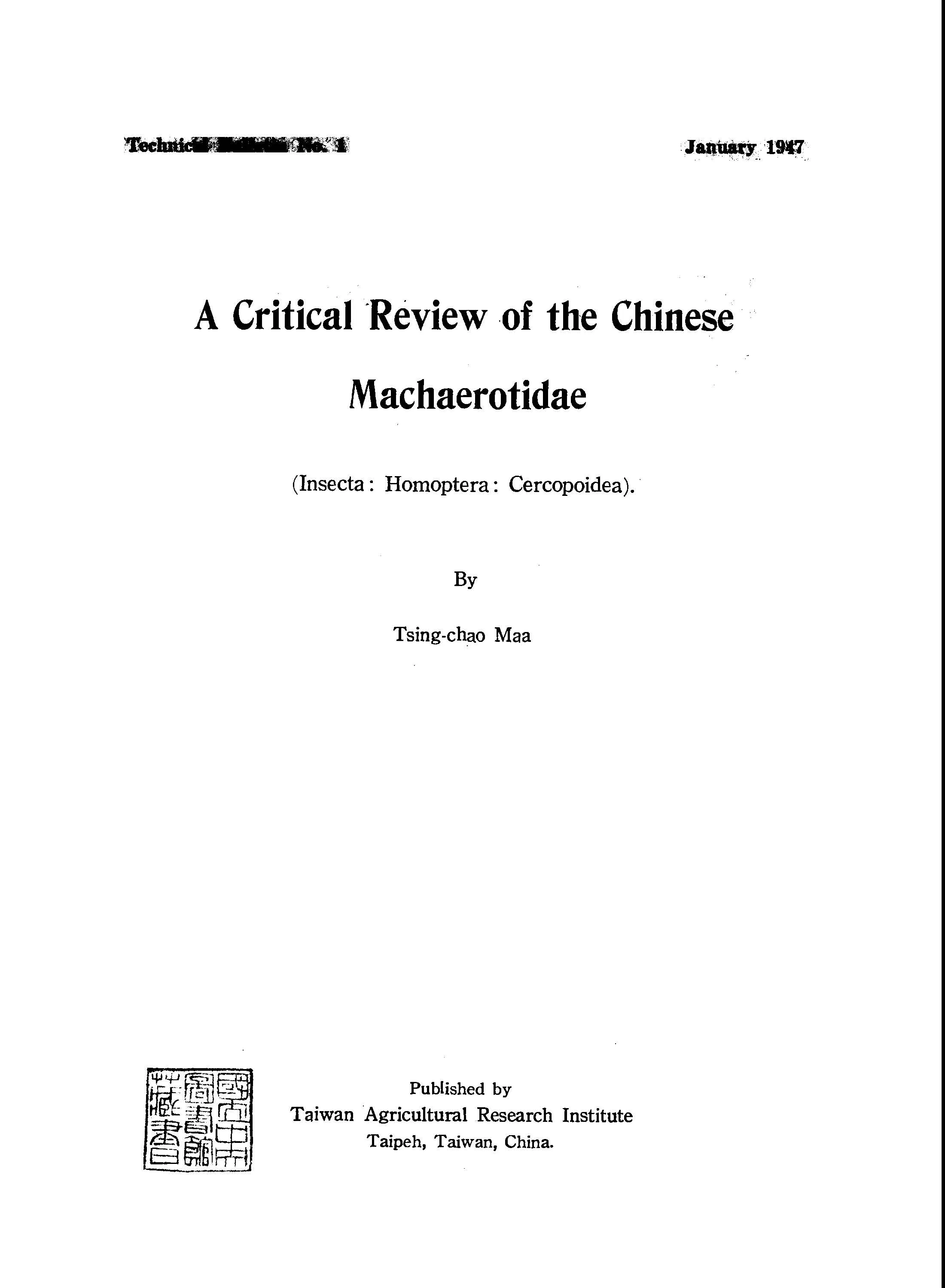 《臺灣省農業試驗所專報 TB1 》 作者: 1947年  PDF下载-汉笺公版书