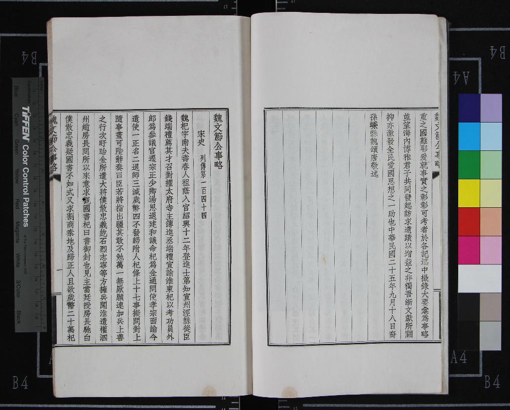 《魏文節公事略一卷》作者：(民國)現代魏頌唐輯  鉛印本  PDF下载-汉笺公版书