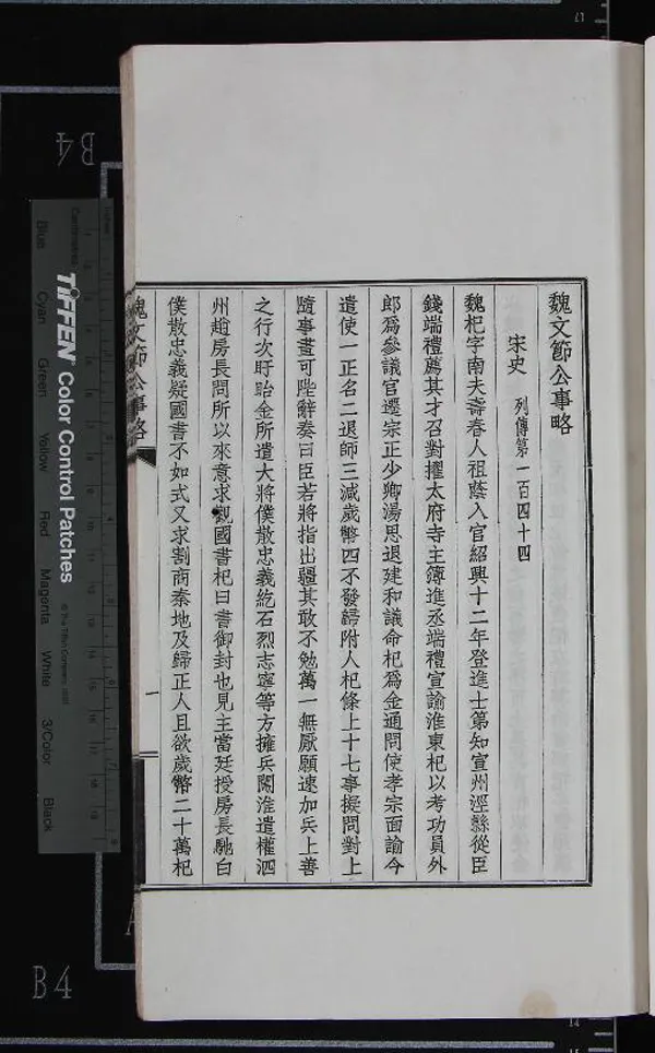 《魏文節公事略一卷》作者：(民國)現代魏頌唐輯  鉛印本  PDF下载-汉笺公版书