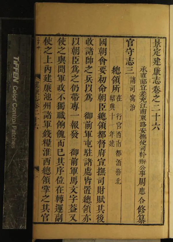 《景定建康志五十卷》作者：(清嘉慶)宋馬光祖修、宋周應合修纂  刻本  PDF下载-汉笺公版书