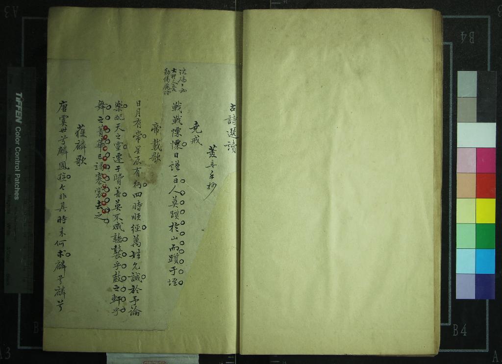 《古詩選讀一卷》作者：(清)清張翊儁輯  稿本  PDF下载-汉笺公版书