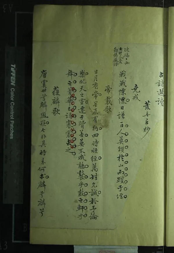 《古詩選讀一卷》作者：(清)清張翊儁輯  稿本  PDF下载-汉笺公版书