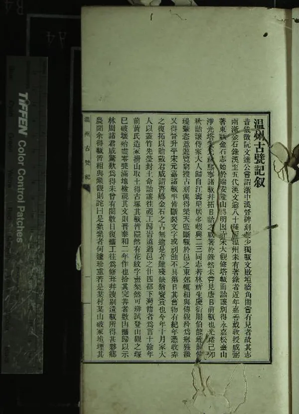 《溫州古甓記不分卷》作者：(民國)清孫詒讓撰  鉛印本  PDF下载-汉笺公版书