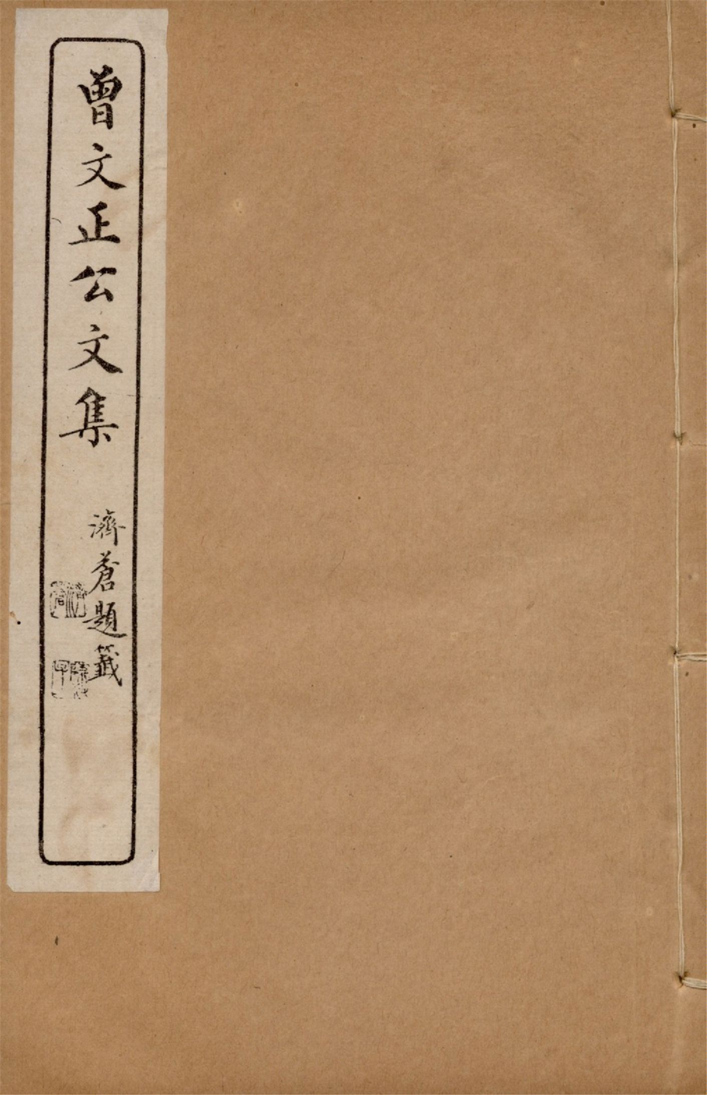 《曾文正公詩集 一卷 曾文正公文集 v.3》 作者:(清)曾國藩撰 1919年  PDF下载-汉笺公版书