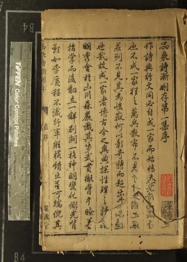 《惢泉诗渐删存第一集一卷》作者：(清康熙)聞性道；清聞性道撰、清張兆林定  刻本  PDF下载-汉笺公版书