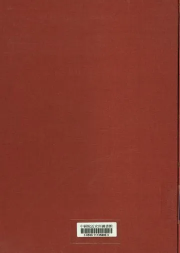 《石碼鎮商會概況》 作者:[不詳] 1948年  PDF下载-汉笺公版书