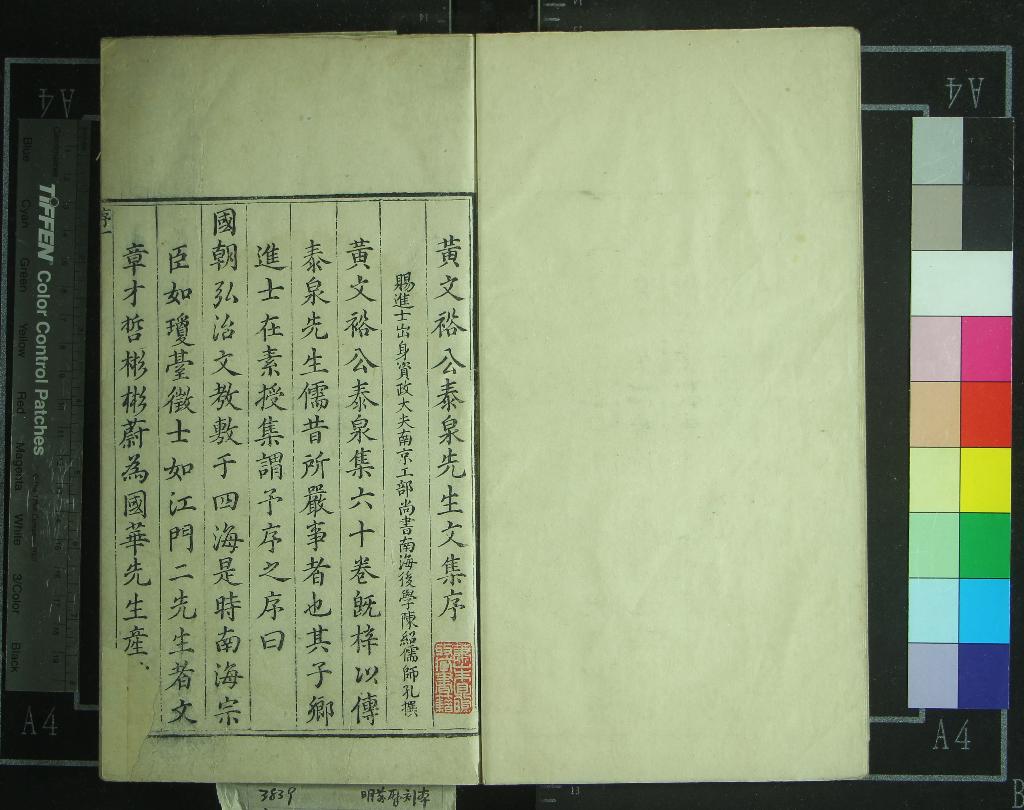 《泰泉集六十卷》作者:(明萬曆)明黃佐撰 刻本 PDF下载-汉笺公版书