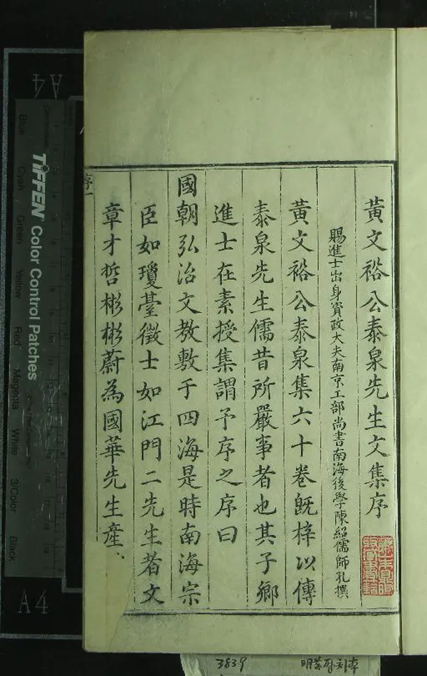 《泰泉集六十卷》作者：(明萬曆)明黃佐撰  刻本  PDF下载-汉笺公版书