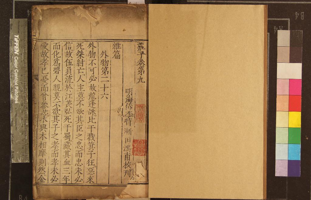 《莊子通義十卷》作者：(明)明朱得之撰  刻本  PDF下载-汉笺公版书