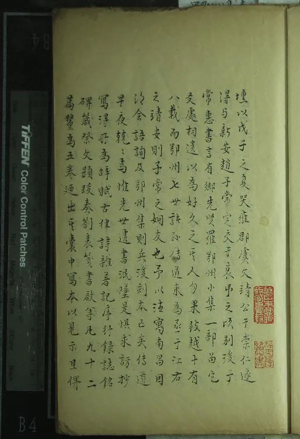 《羅鄂州小集五卷》作者：(清)宋羅願著；附羅郢州遺文一卷、宋羅頌著  抄本  PDF下载-汉笺公版书