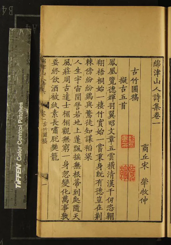 《綿津山人詩集二十四卷探梅詩一卷楓香詞一卷》作者：(清康熙)清宋犖撰  刻本  PDF下载-汉笺公版书