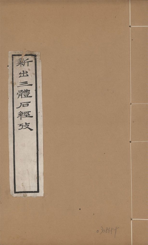 《章氏叢書. 續編 v.6》 作者:章炳麟撰 1933年  PDF下载-汉笺公版书