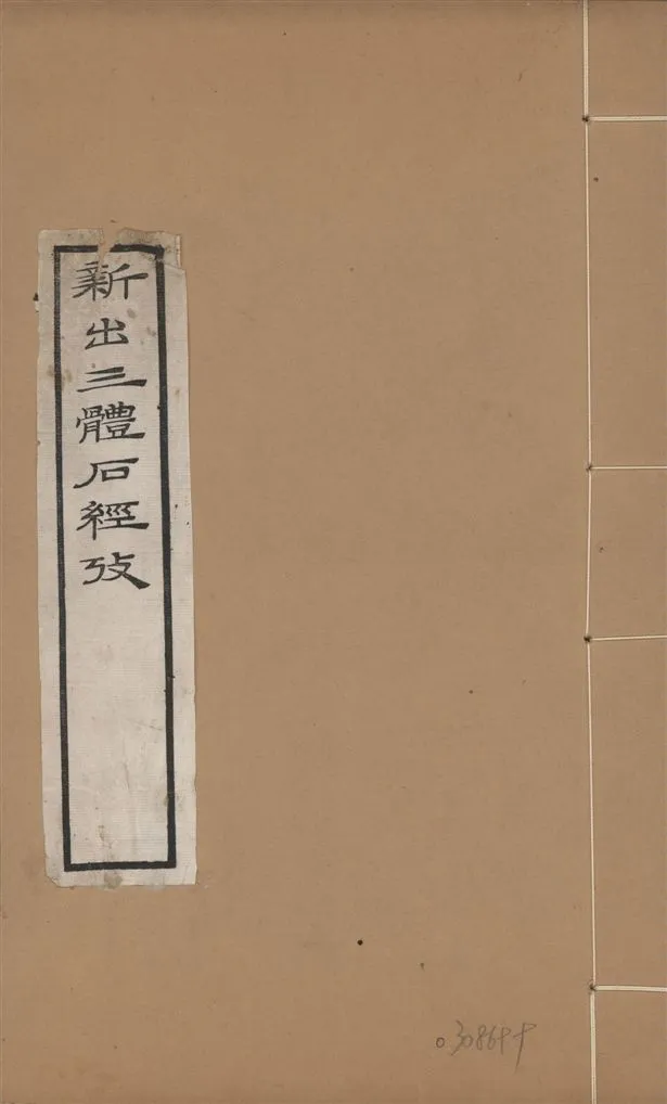 《章氏叢書. 續編 v.6》 作者:章炳麟撰 1933年  PDF下载-汉笺公版书