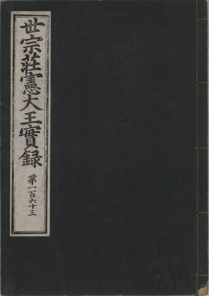 《世宗莊憲大王實錄 一百六十三卷 v.4 no.67》 作者:著者不詳 1930年  PDF下载-汉笺公版书