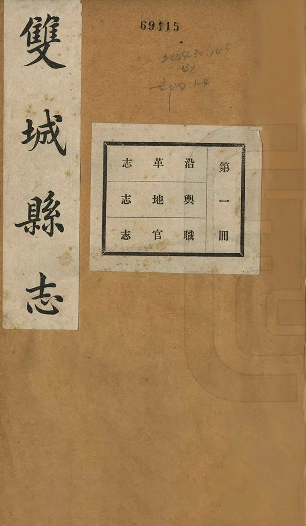 《雙城縣誌》编撰：高文垣 民國15年[1926] PDF下载-汉笺公版书