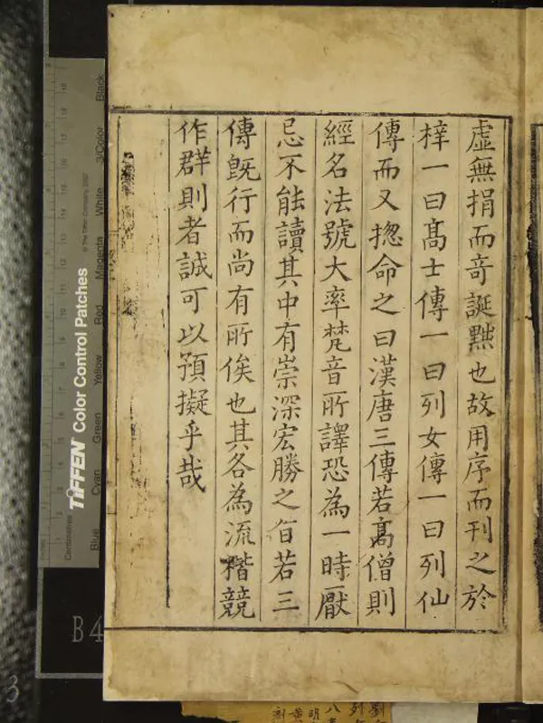 《漢唐三傳（存一種）》作者：(明嘉靖)明黃魯曾輯  刻本  PDF下载-汉笺公版书