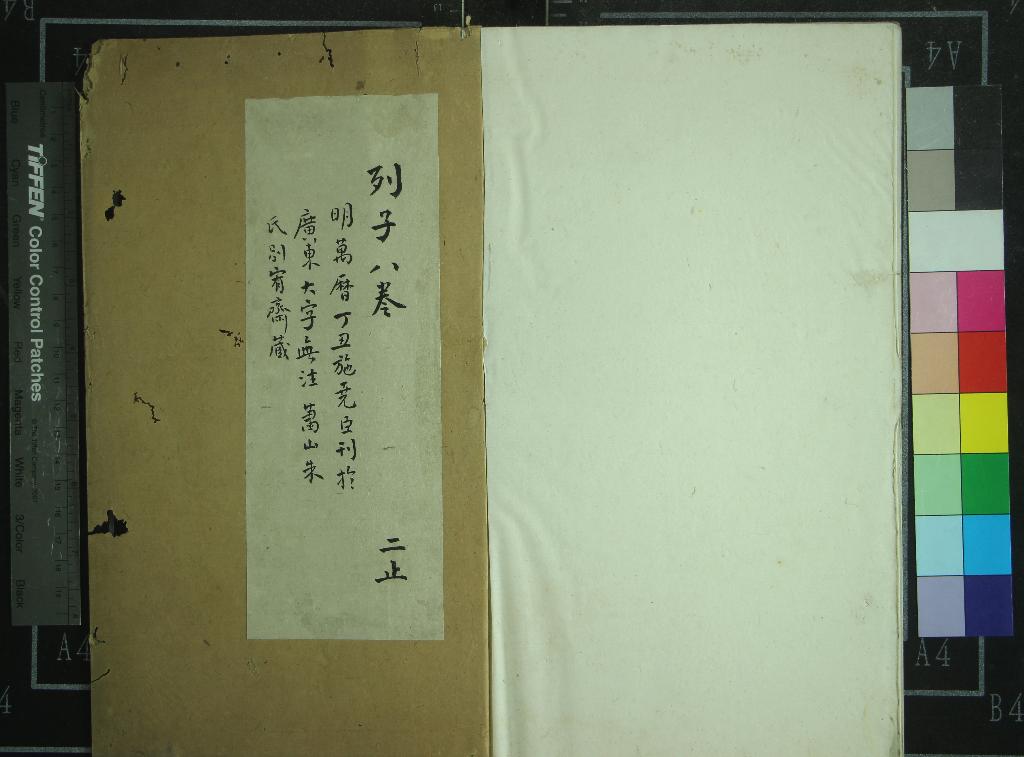 《沖虛真經八卷》作者：(明)戰國列子著  刻本  PDF下载-汉笺公版书