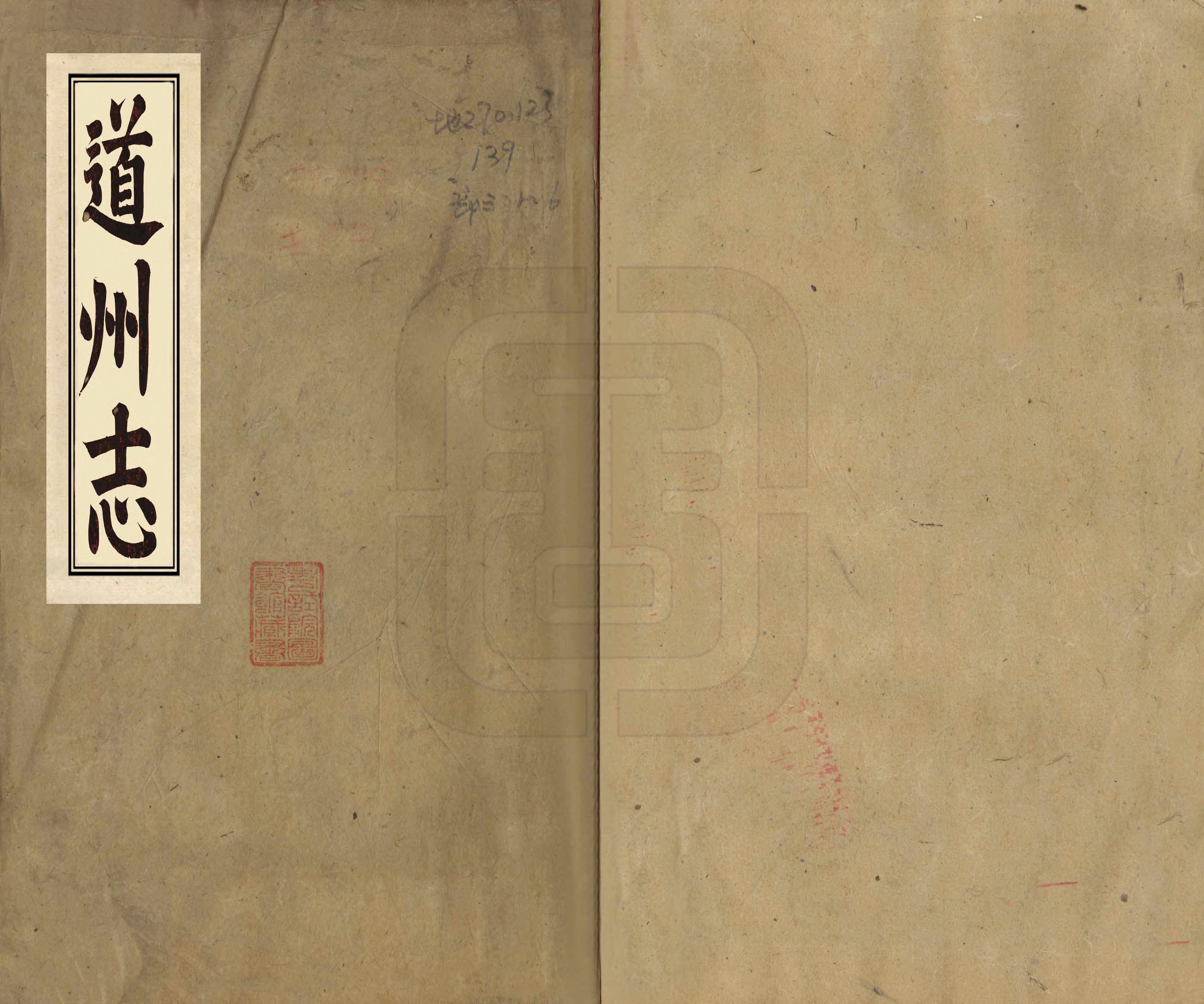 《道州志》编撰：李镜蓉 盛赓 清光緒4年[1878] PDF下载-汉笺公版书